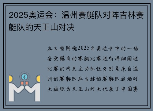 2025奥运会：温州赛艇队对阵吉林赛艇队的天王山对决