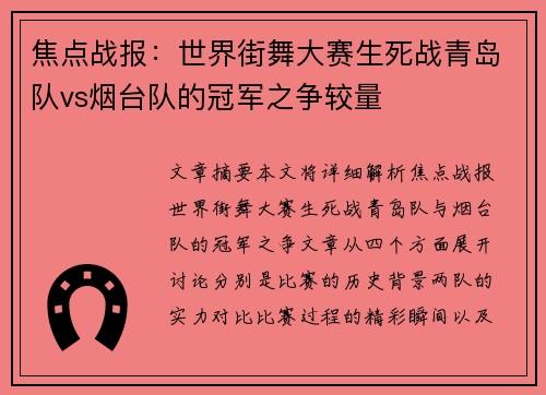 焦点战报：世界街舞大赛生死战青岛队vs烟台队的冠军之争较量
