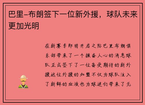 巴里-布朗签下一位新外援，球队未来更加光明