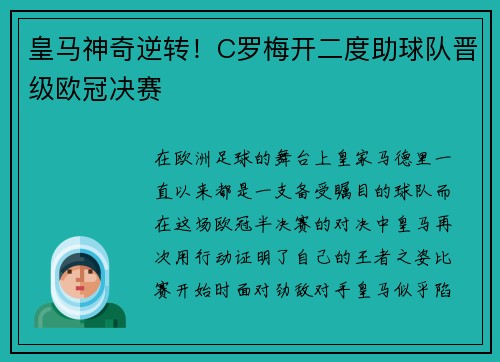 皇马神奇逆转！C罗梅开二度助球队晋级欧冠决赛