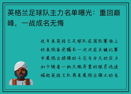 英格兰足球队主力名单曝光：重回巅峰，一战成名无悔